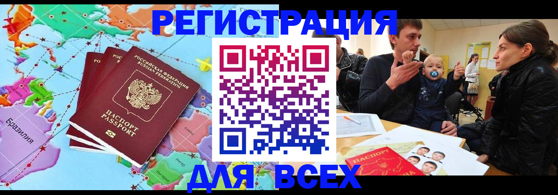 временная регистрация купить в Тольятти
